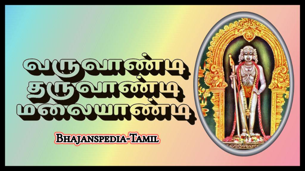 108 iyyappan mantra in tamil mp3