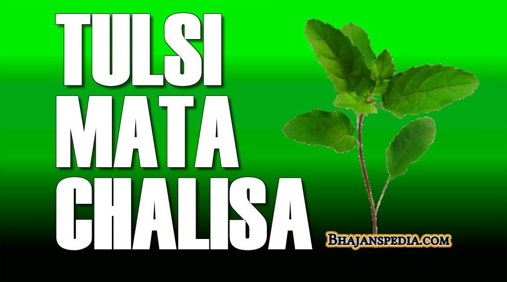 Tulsi Mata Chalisa Lyrics in English - Bhajanspedia